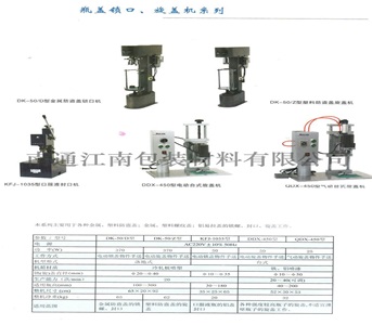 灌裝機(jī)壓蓋機(jī)