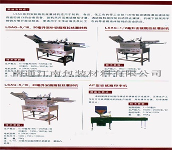 灌裝機(jī)壓蓋機(jī)